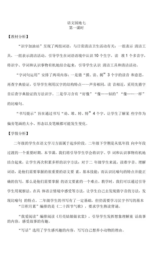 部编版二年级下册语文《语文园地七》教学设计