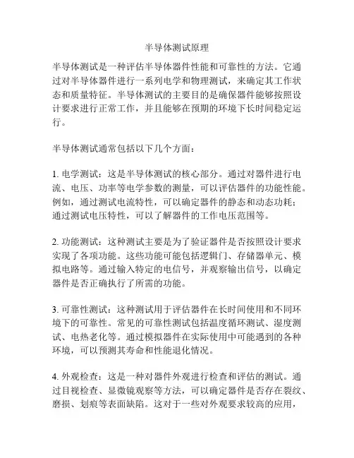 半导体测试原理
