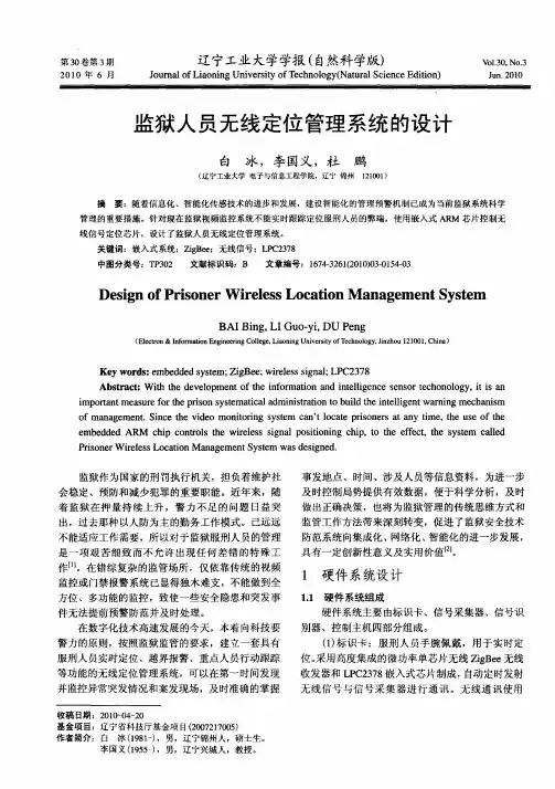 监狱人员无线定位管理系统的设计