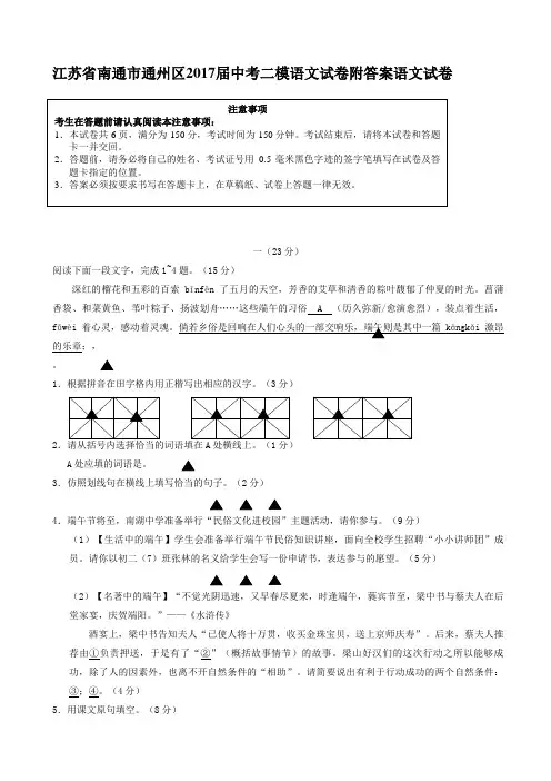 江苏省南通市通州区2017届中考二模语文试卷附答案