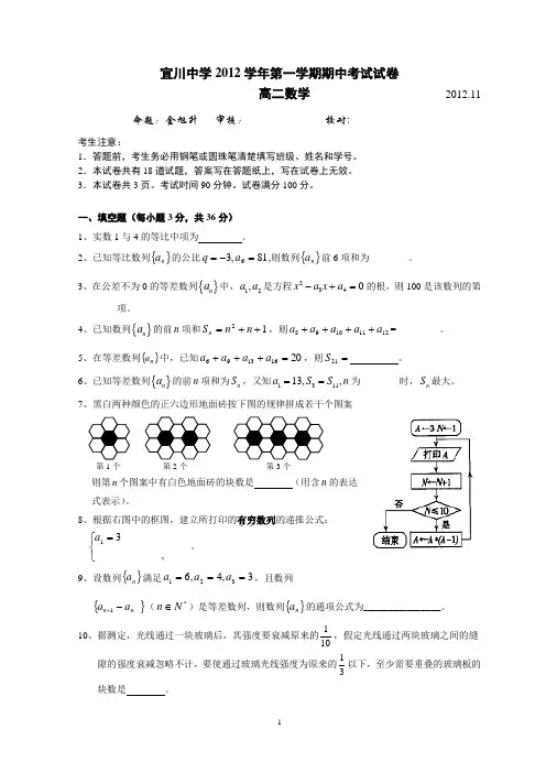 宜川2012学年第一学期高二数学期中考试