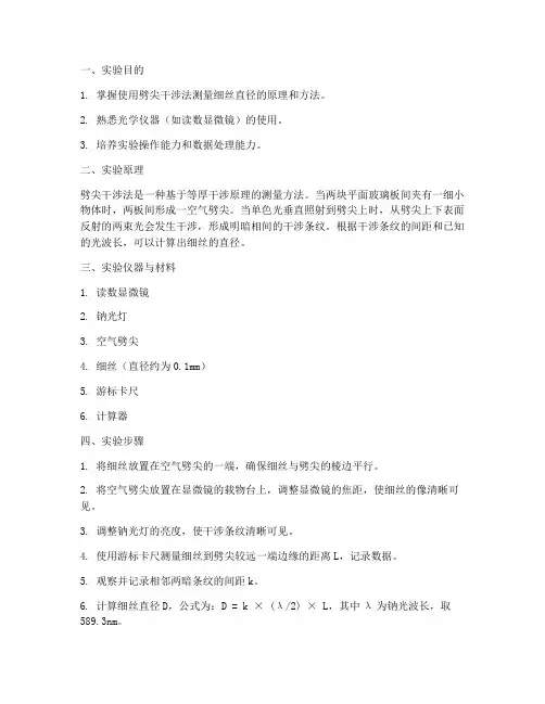 细丝直径测试实验报告