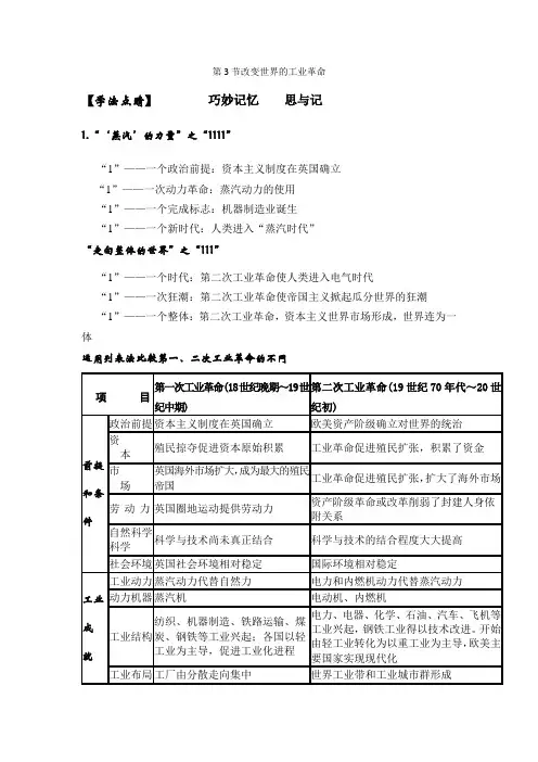 岳麓版高中历史高三一轮必修二第二单元第3节改变世界的工业革命(教学素材包)