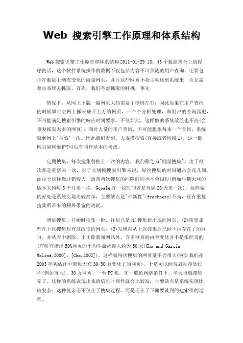 Web搜索引擎工作原理和体系结构
