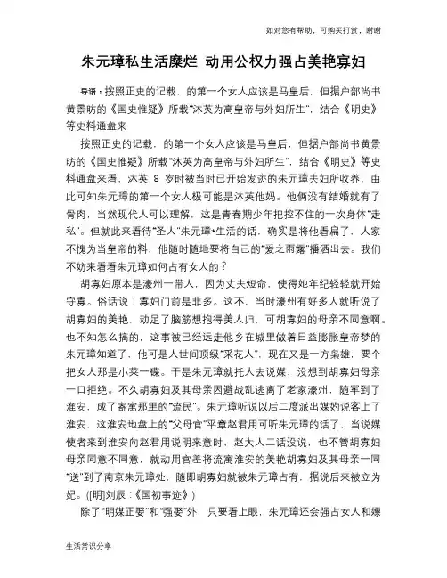 历史趣谈：朱元璋私生活糜烂 动用公权力强占美艳寡妇