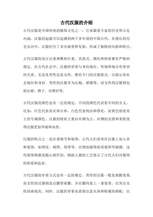 古代汉服的介绍