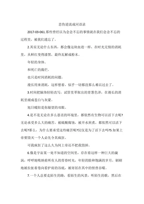 悲伤逆流成河语录