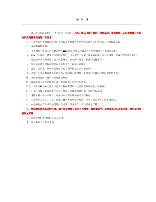道路工程定额说明