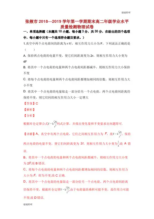 甘肃省张掖市高二物理上学期期末联考试卷(含解析).doc