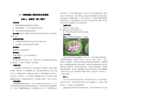 《植物细胞工程的实际应用》教案