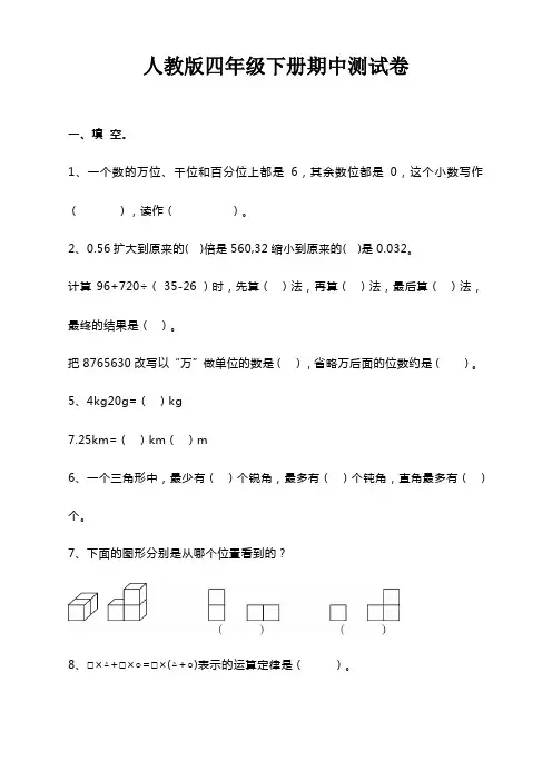 人教版四年级数学下册期中测试卷(含答案)