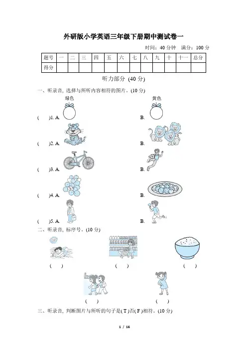 外研版(新标准三起)小学英语三年级下册期中检测试题及答案(共2套)