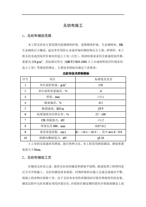 生态砌块、荣勋挡墙、无纺土工布