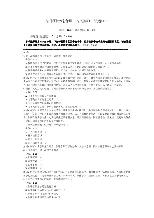 法律硕士综合课(法理学)-试卷100