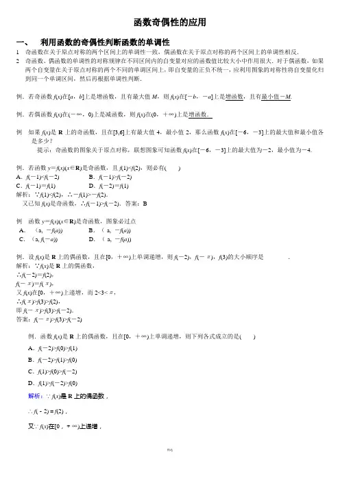 函数奇偶性的性质应用