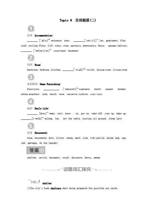 2021高考英语一轮复习词汇语境一人与自我Topic6生活起居二教学案含作业.doc