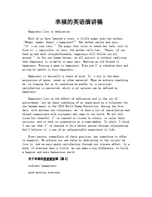 幸福的英语演讲稿