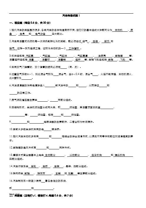 汽车构造试题及答案(含8套试卷题)