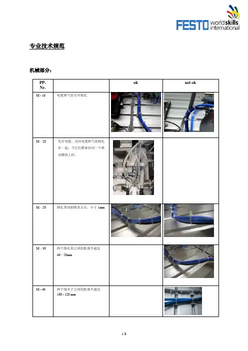 电气机电设备安装技术规范