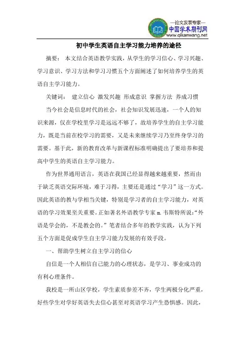 初中学生英语自主学习能力培养的途径