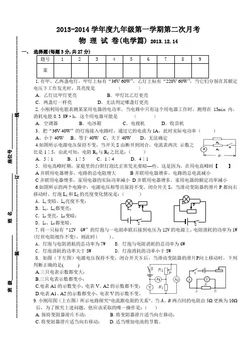 初三第二次月考试卷