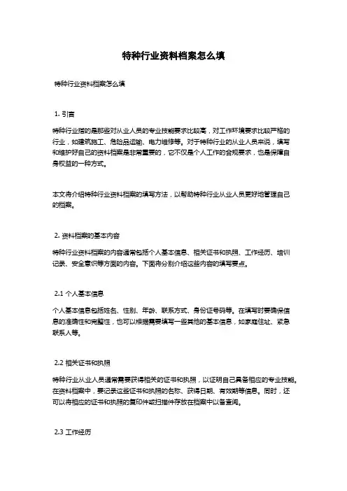 特种行业资料档案怎么填