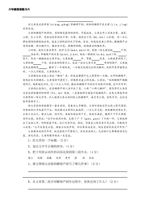 六年级阅读训练六《万年牢》