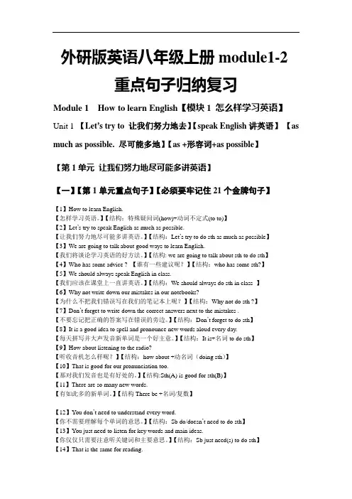 外研版英语八年级上册module1-2重点句子归纳复习