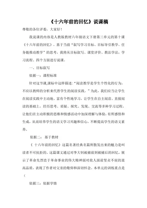 《十六年前的回忆》说课稿
