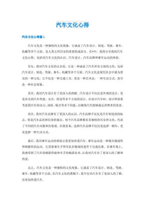 汽车文化心得