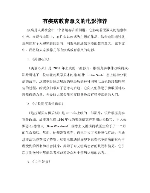 有疾病教育意义的电影推荐