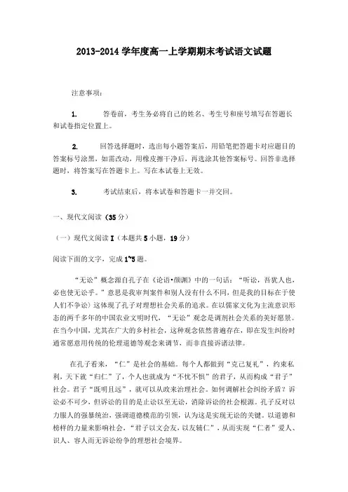 2013-2014学年度高一上学期期末考试语文试题