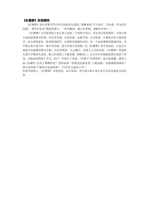 《红楼梦》的悲剧性