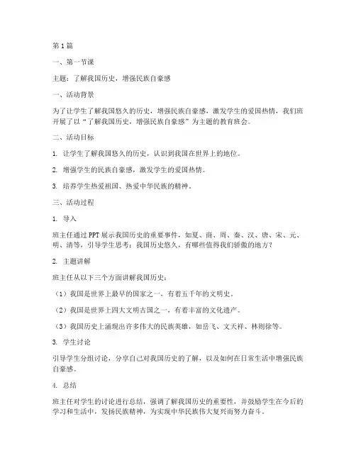 三节教育班会主题记录(3篇)