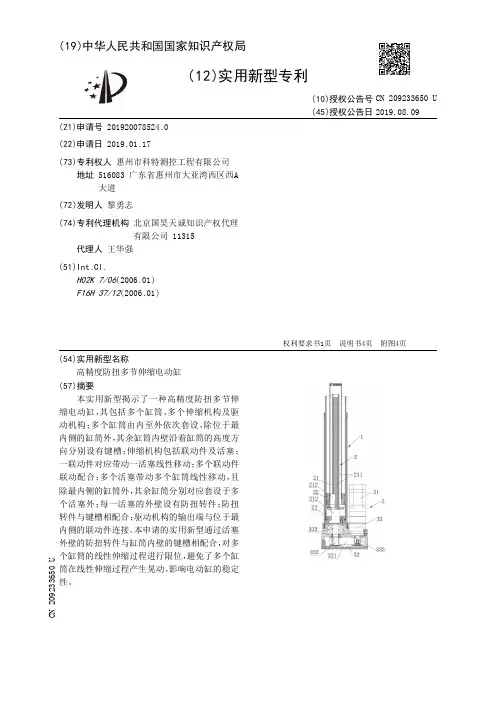 【CN209233650U】高精度防扭多节伸缩电动缸【专利】