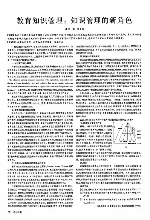 教育知识管理知识管理的新角色