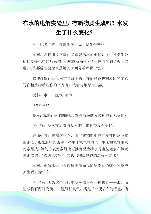 《水的组成》的化学教学反思.doc