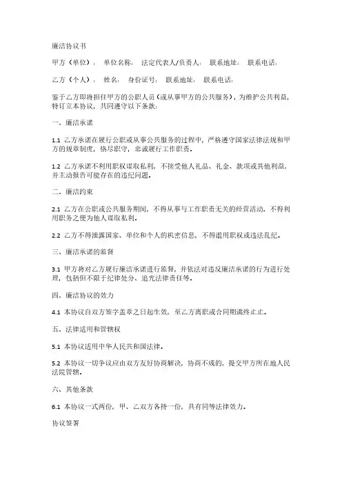 廉洁协议书