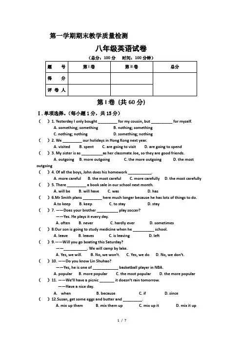 人教版八年级上册英语期末测试卷及答案