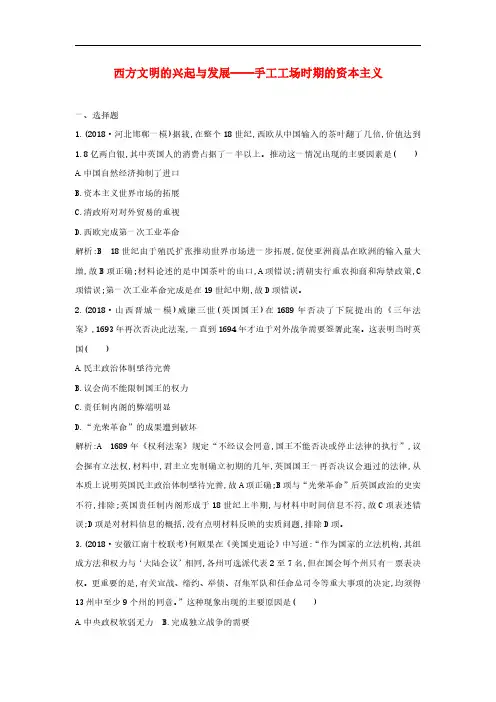 2019届高考历史二轮复习：专题5西方文明的兴起与发展训练(含答案和解析)