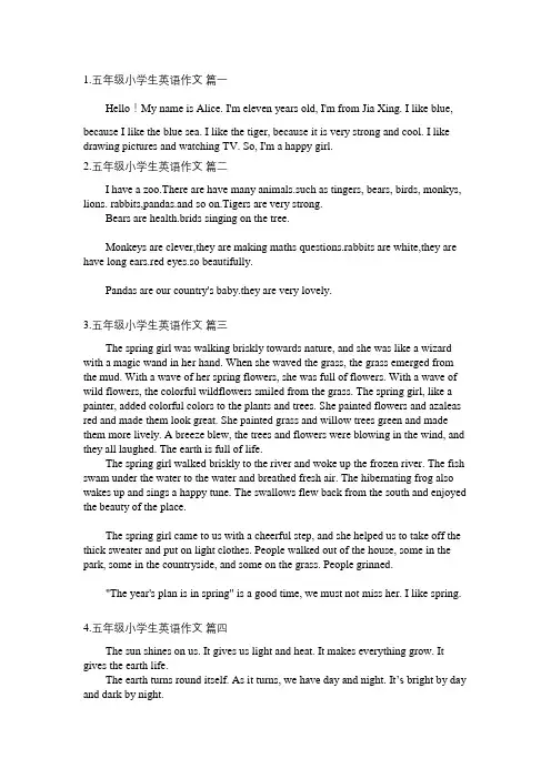 小学五年级英语作文范文50词(实用10篇)