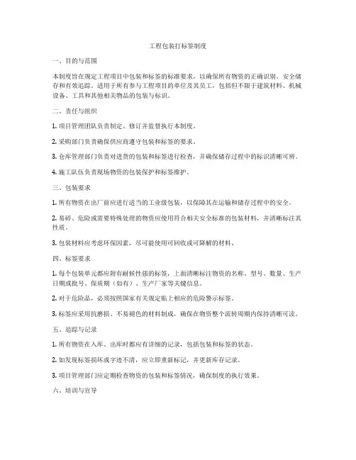 工程包装打标签制度