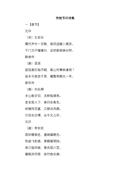 传统节日诗集