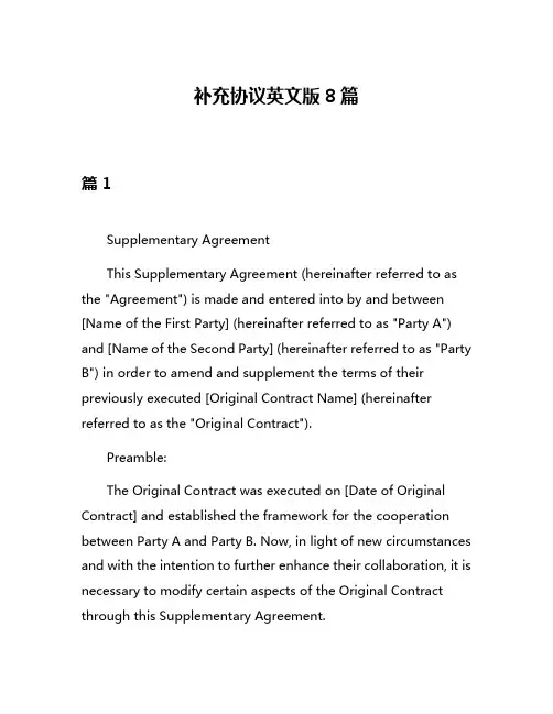 补充协议英文版8篇