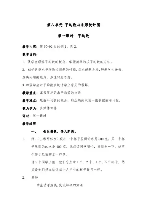新人教版数学四年级下册第八单元《平均数与条形统计图》第1课时《平均数》教学设计