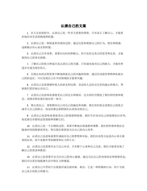 认清自己的文案