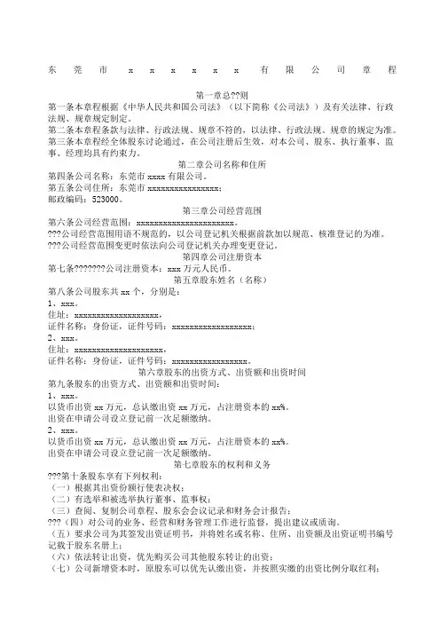 东莞市公司章程