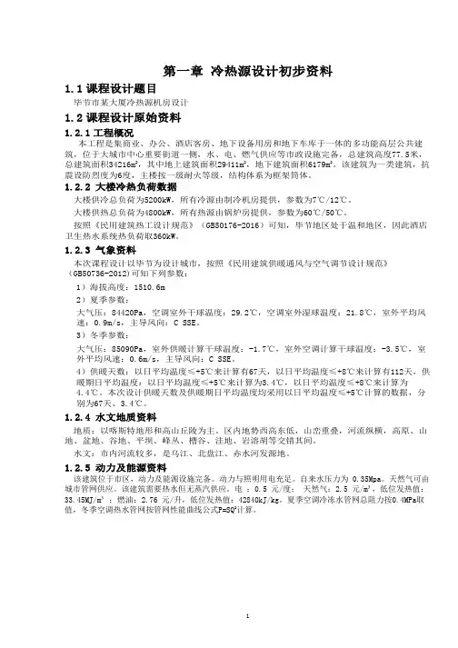 建筑冷热源设计书-zhangxuxu