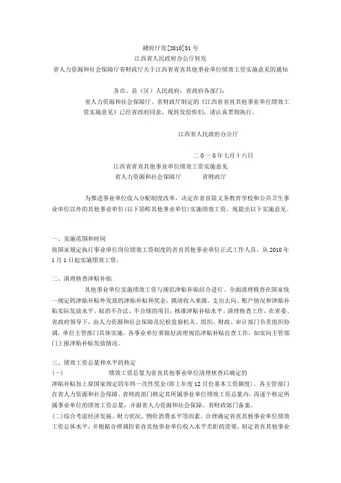 江西省省直其他事业单位绩效工资实施意见