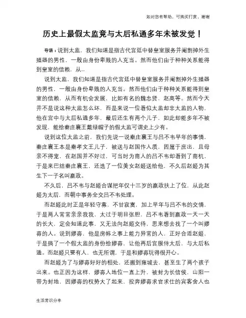 历史趣谈：历史上最假太监竟与太后私通多年未被发觉!